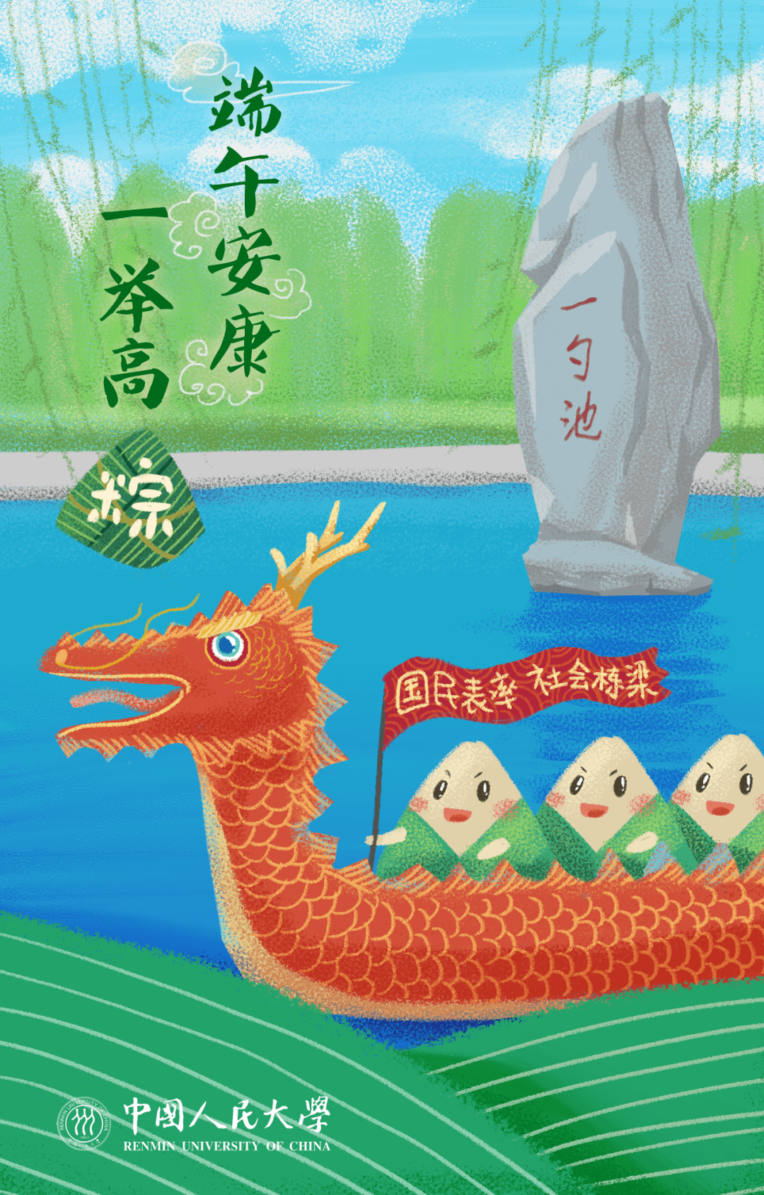 端午安康一举高粽