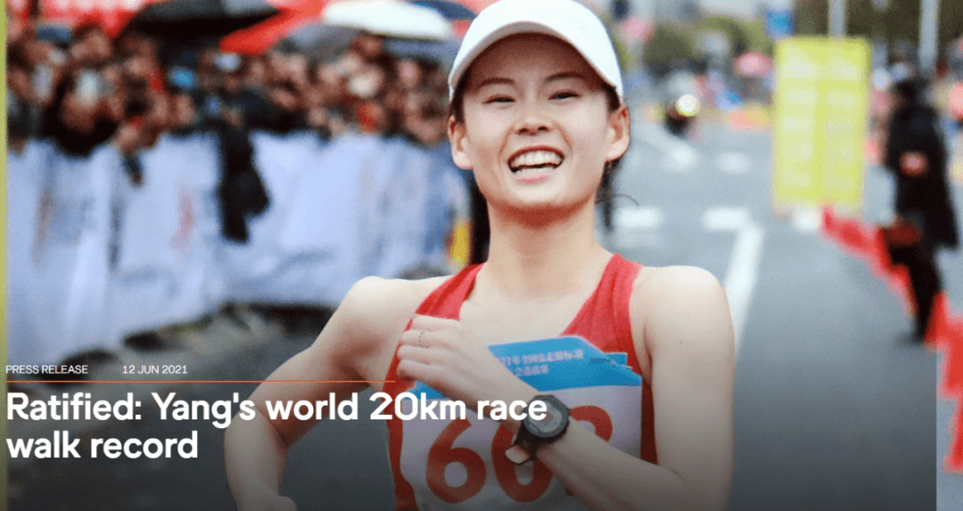 杨家玉竞走世界纪录获批 中国剑指该项目奥运金牌