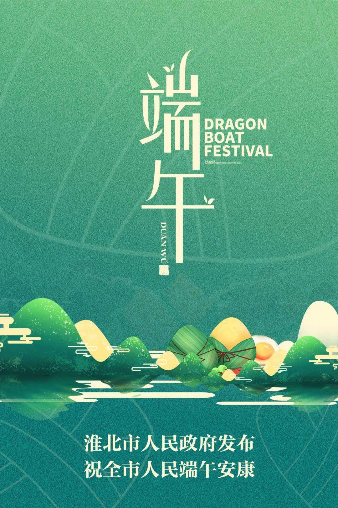 端午安康美好接粽而至
