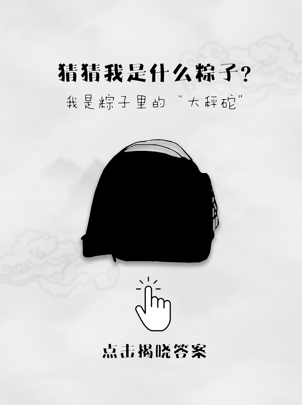 成语粽子什么_粽子简笔画(4)