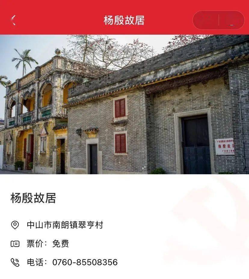 中山革命烈士陵园珠江纵队司令部旧址杨殷故居分别是其中,中山有三个