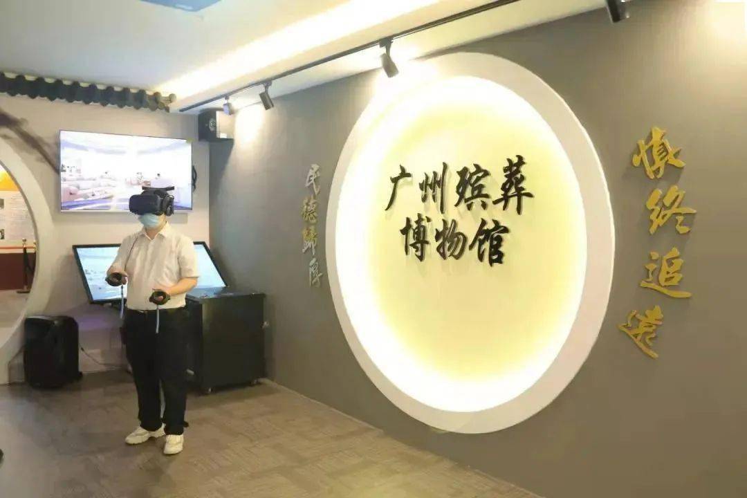 重塑生命的意义广州殡葬博物馆