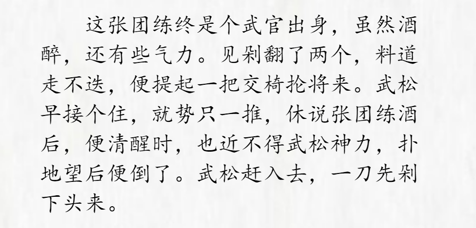 武松13武松最疯狂的一夜