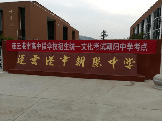 【园区动态】朝阳中学考点成功承办2021年中考考务工作