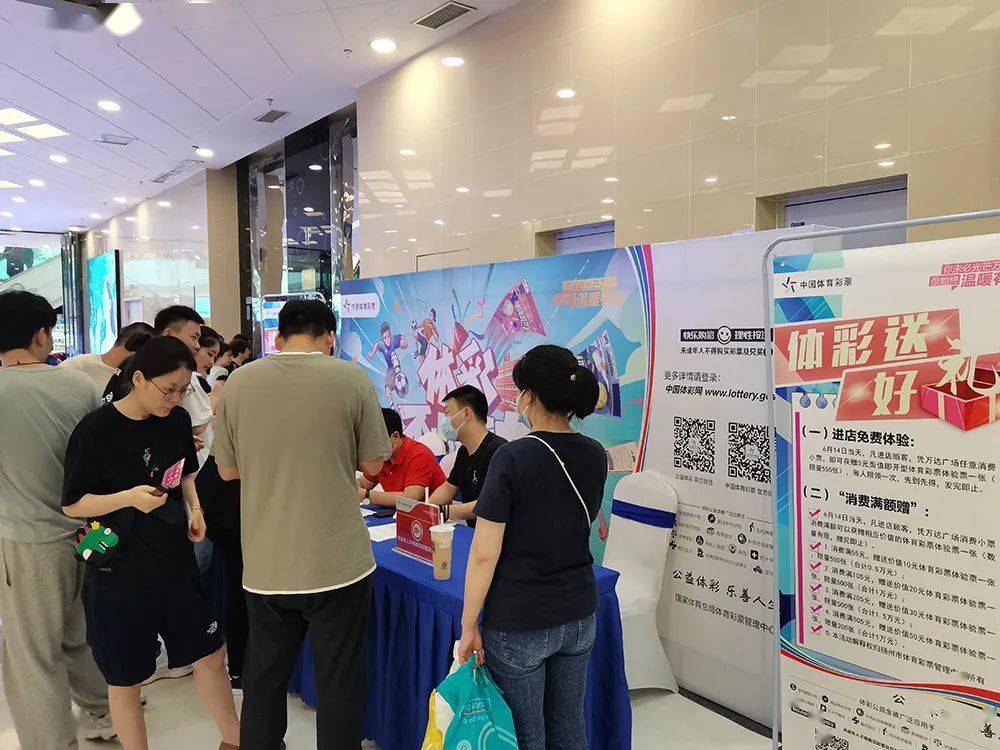 你消费,我送彩!扬州市体彩中心开展品牌地推活动