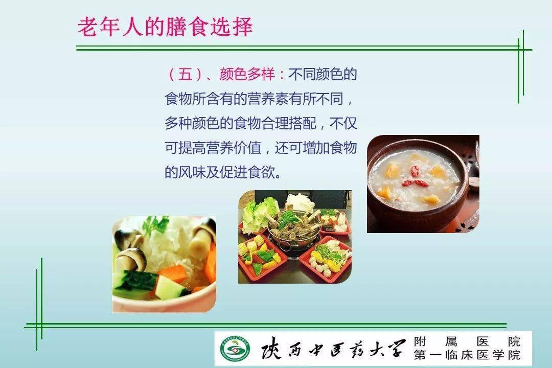 【ppt资源】老年人的膳食营养