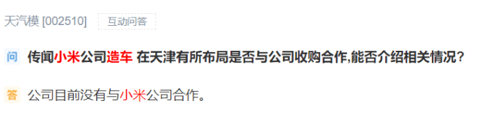 投资|小米牌汽车快了？！造车研发总部或落地北京？王传福“官宣”已牵手
