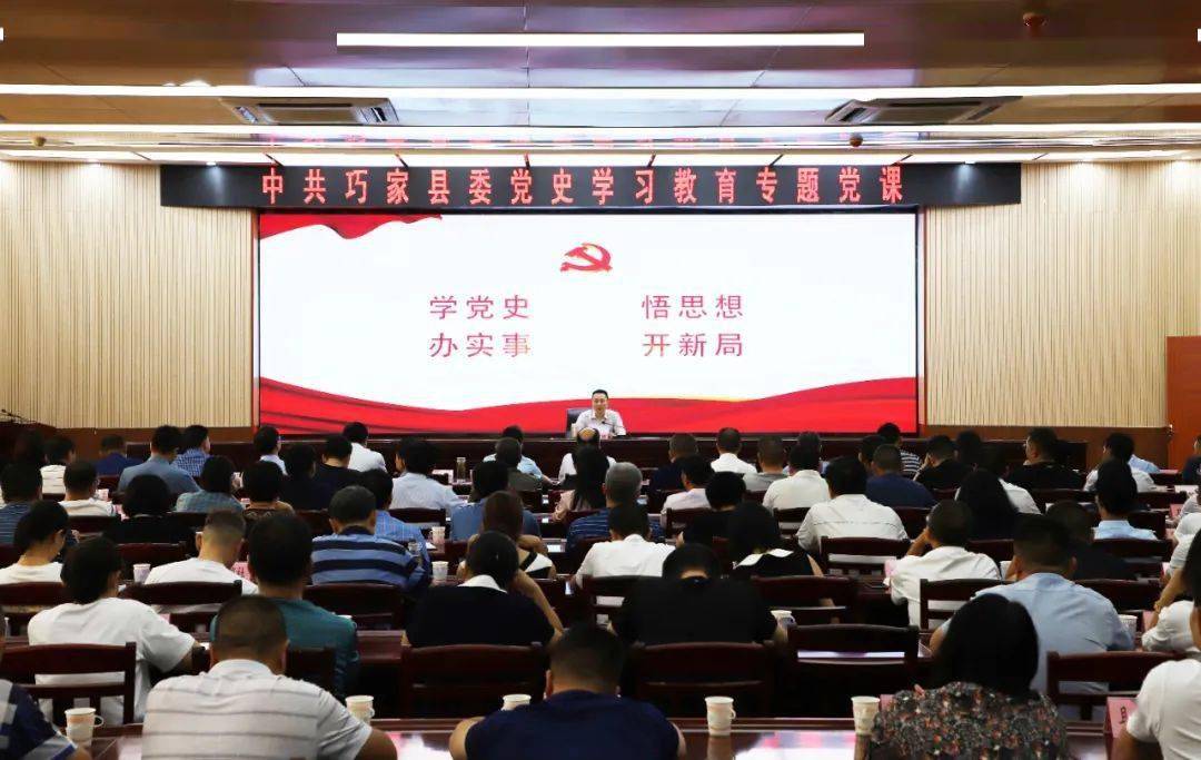 6月15日,中共巧家县委党史学习教育专题党课开讲,县委书记陆颖为党员