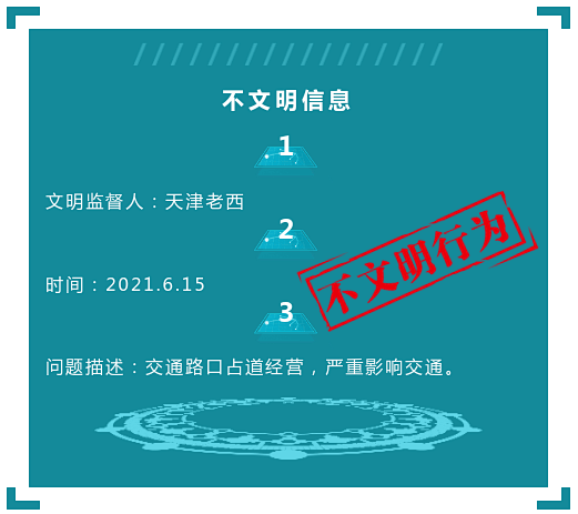 文明365叫板不文明丨不文明曝光台盯上你了占道经营no