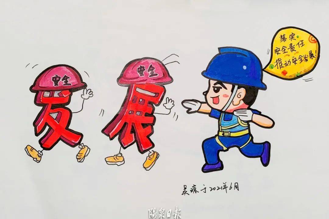 她们用心中的爱,手中的笔,案上的墨,创作出"安全生产月"主题漫画.