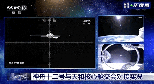 状态|对接成功！历史性一刻