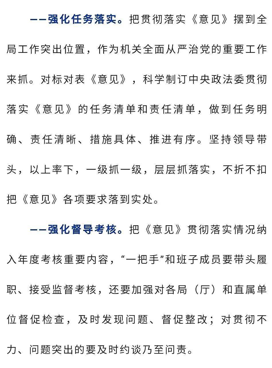 陈一新以八项举措加强对一把手和领导班子监督