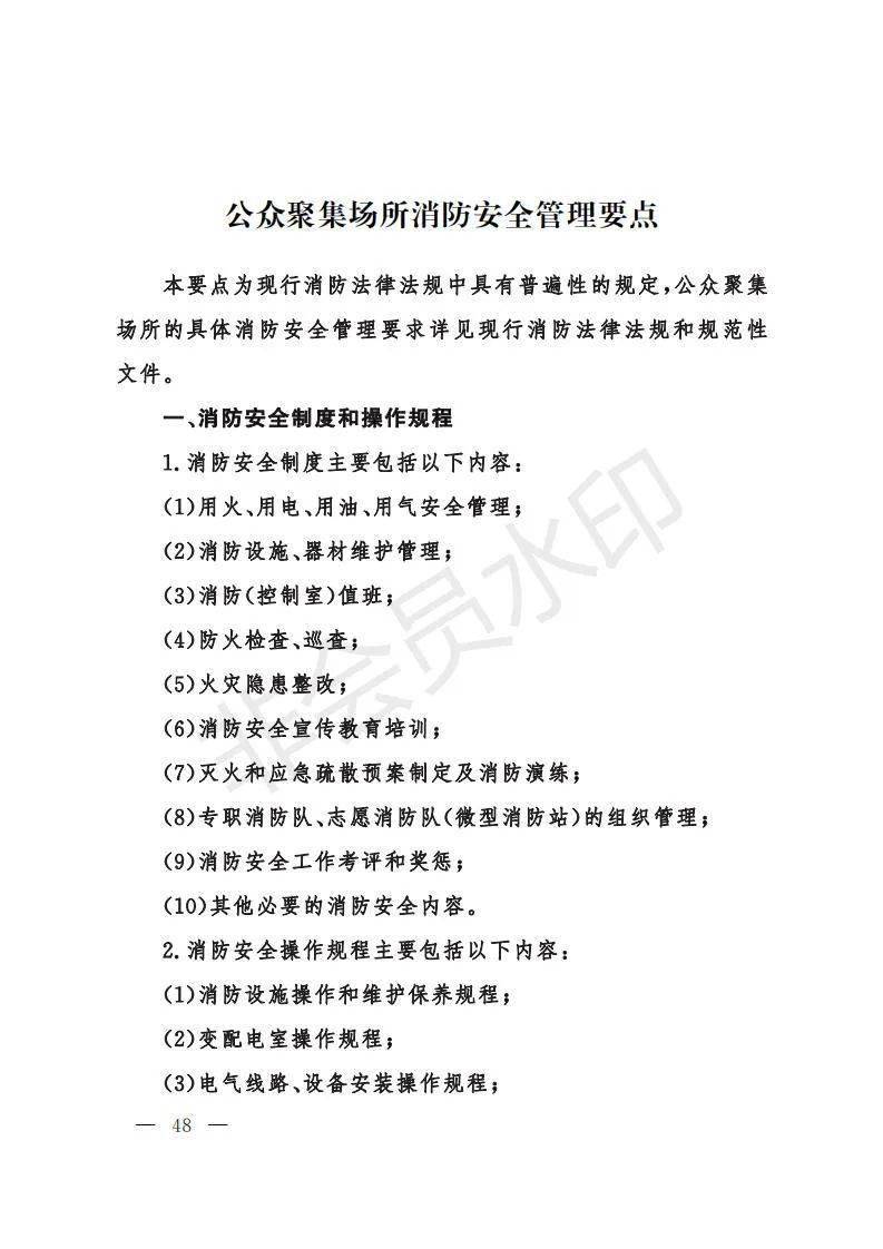 公眾聚集場所投入使用,營業消防安全告知承諾書及相關法律文書式樣.