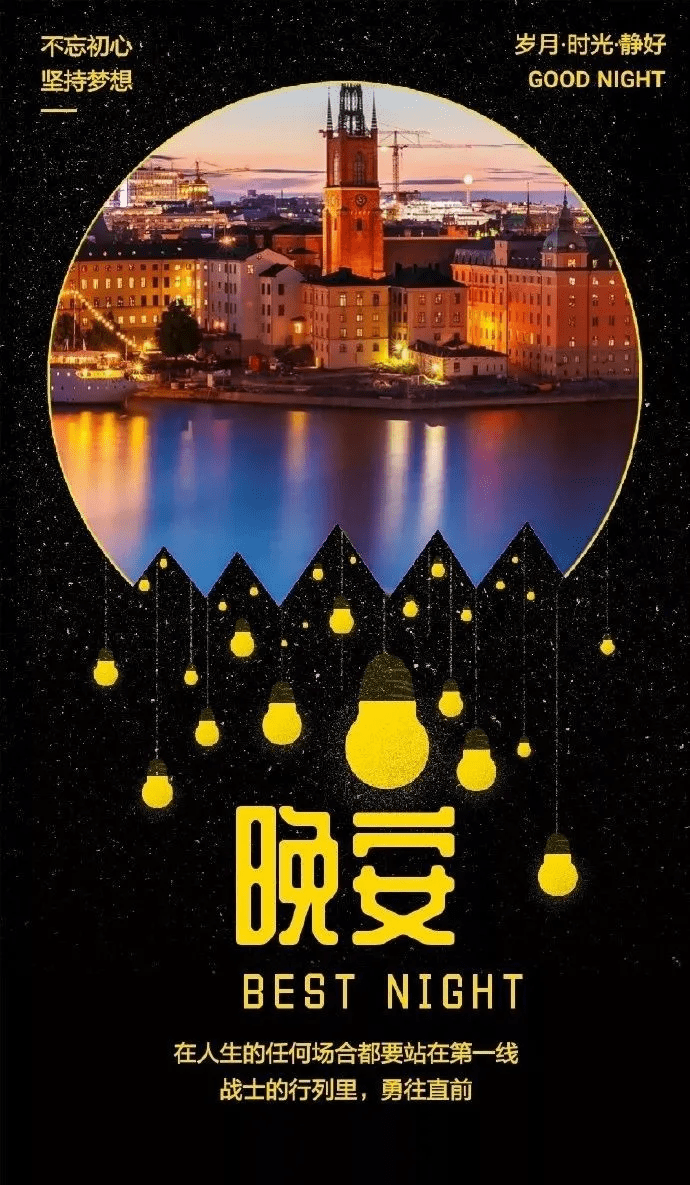 夜晚一刻祝福升級煩惱歸零晚安好夢