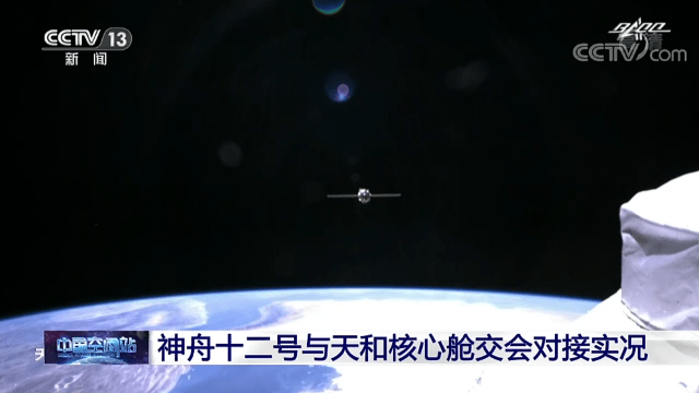 核心|15点54分，神舟十二号与天和核心舱完成自主快速交会对接