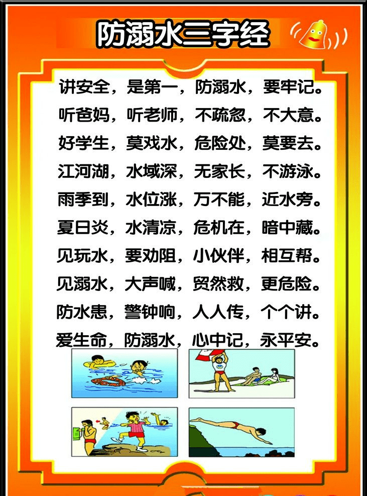 夏日安全第一课 | 遇到溺水如何正确施救