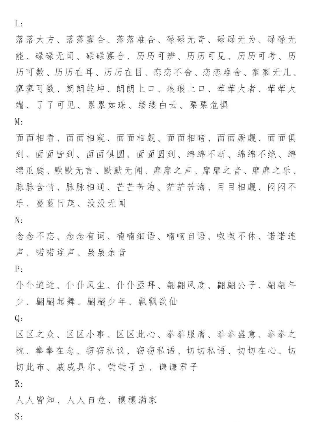 abbabababccaabcaabbabac词语大全可下载