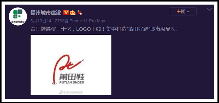 活久见莆田鞋发布品牌logo网友转正了