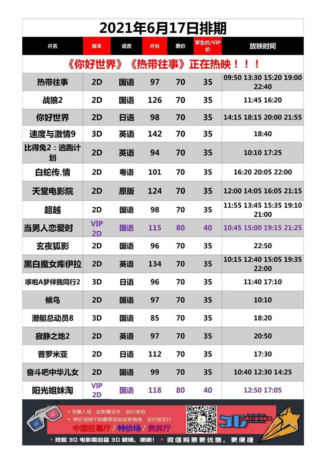 【排期】6月17日排期