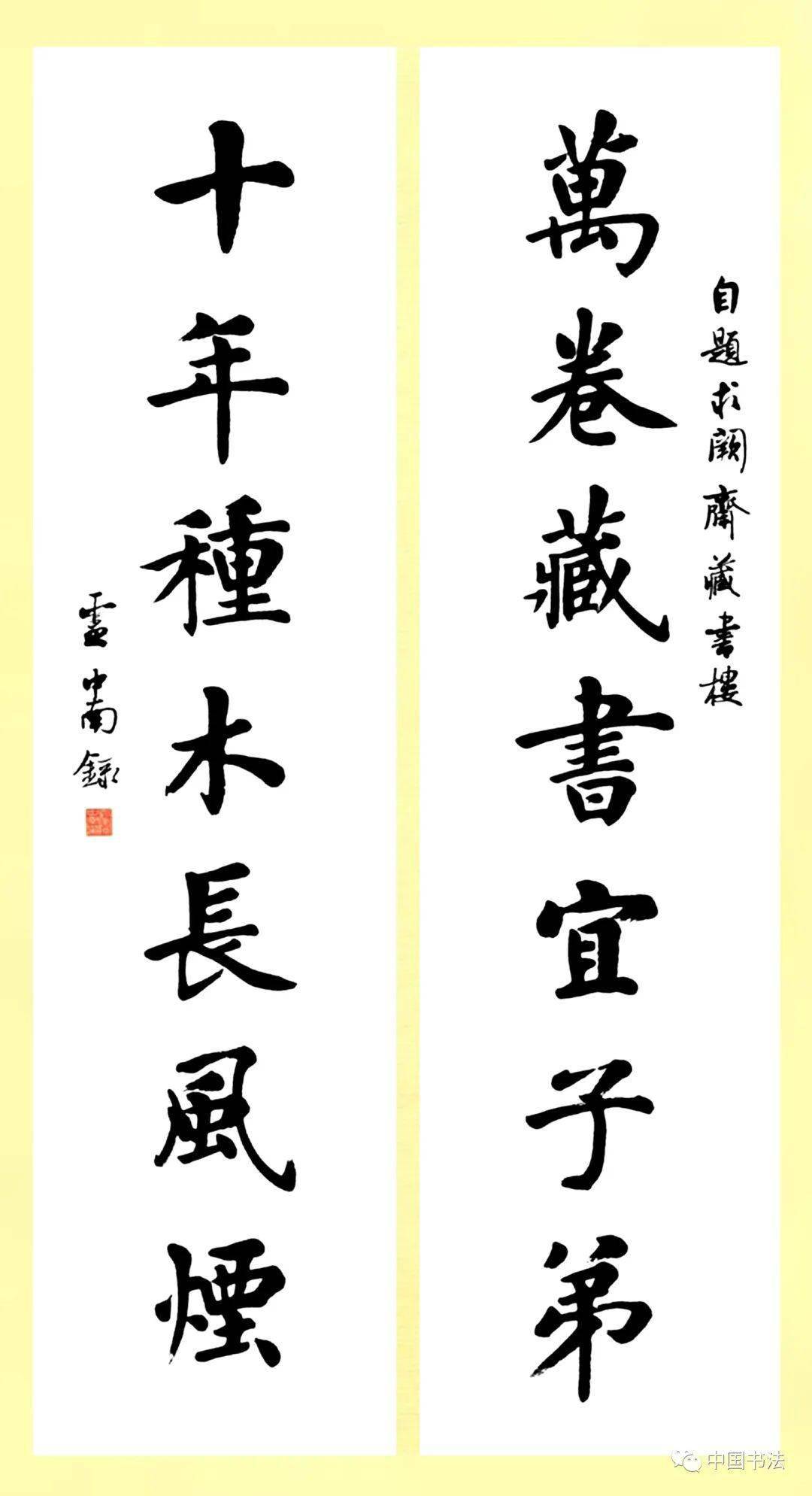 卢中南——我的欧楷是怎样炼成的?