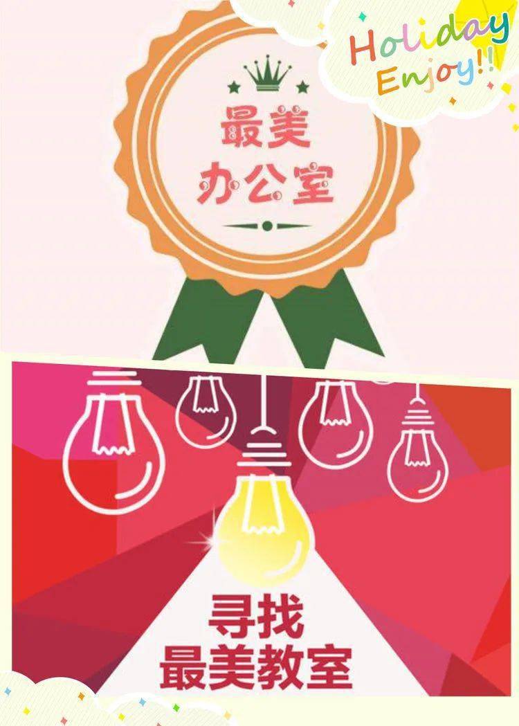 校园动态美环境悦心情临沭县实验小学开展最美办公室最美教室评比活动