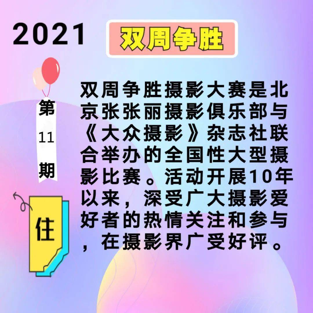 2021年张张丽双周赛第11期《住》征稿进行中.