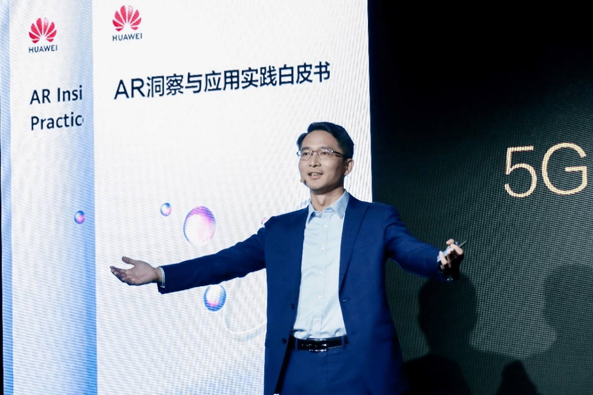 深圳市|华为发布《AR洞察与应用实践白皮书》，提出用5G点燃AR，用AR照亮5G