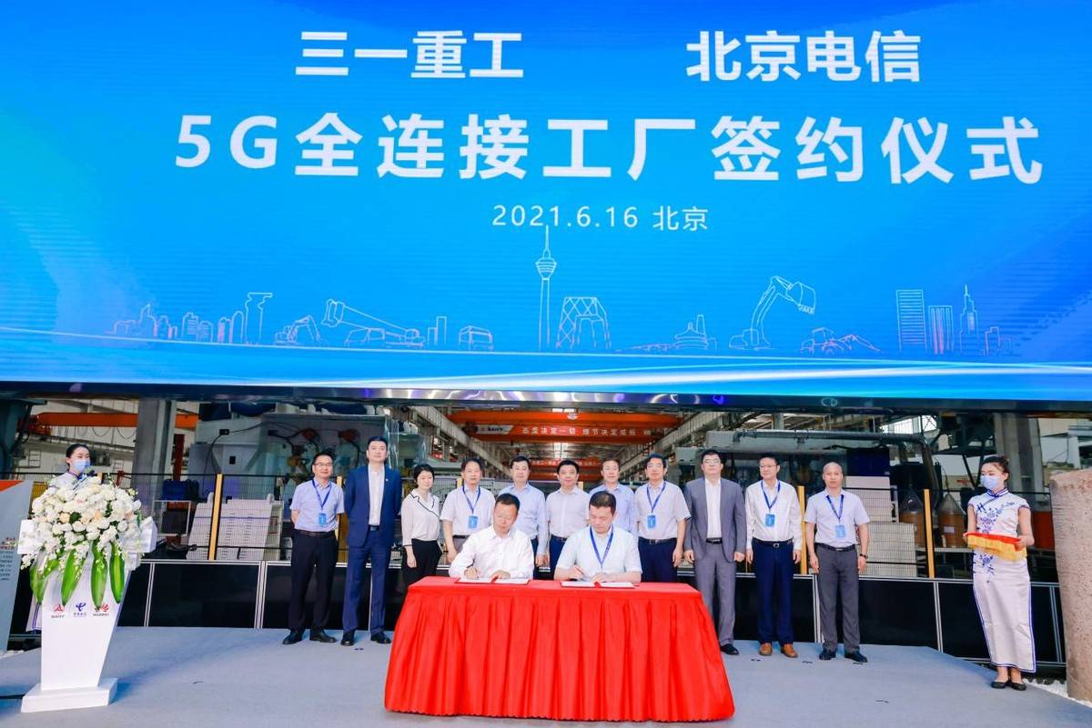 华为|三一重工携手中国电信、华为点亮装备制造业首个5G全连接工厂