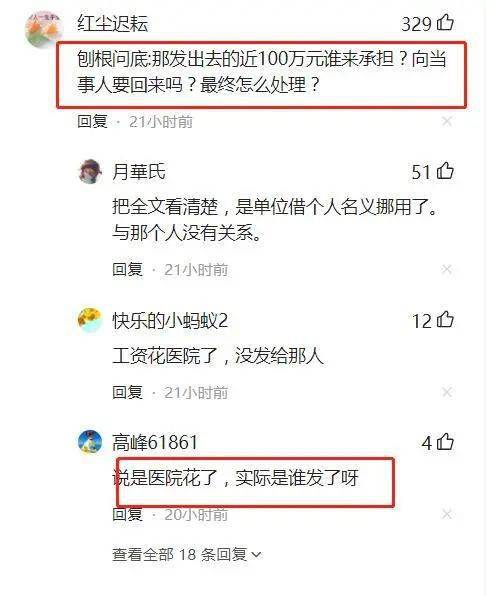 医院员工15年没来上班，仍被“发工资”超46万元！这钱居然用到了大家意想不到的地方..