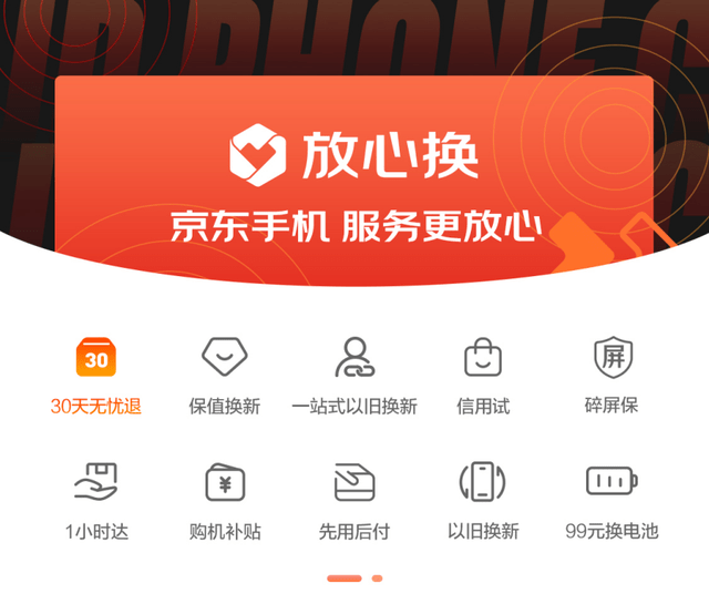 手机|倡导绿色环保 京东“放心换”打造手机服务新体验