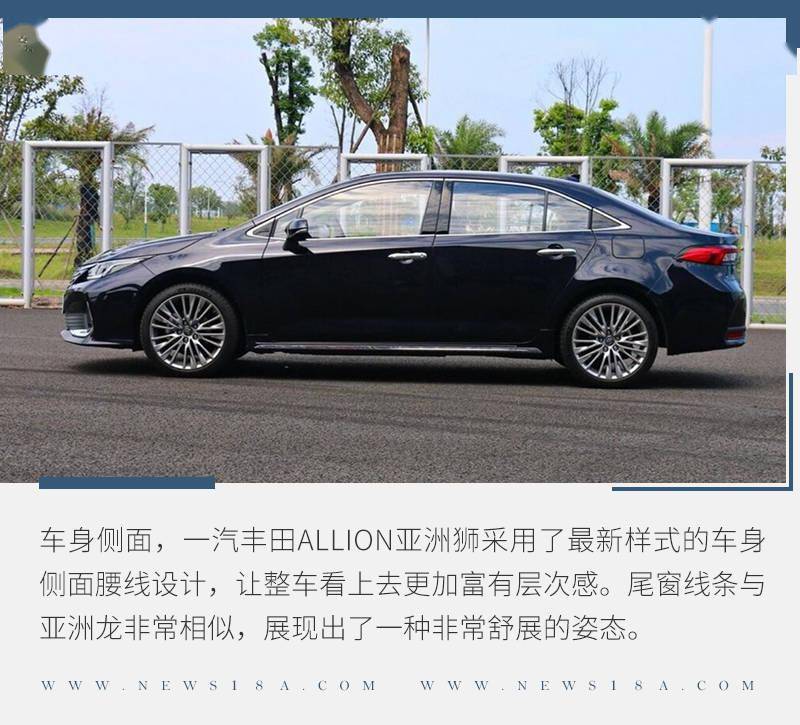在车身尺寸方面,一汽丰田allion亚洲狮的的长宽高分别为4720/1780