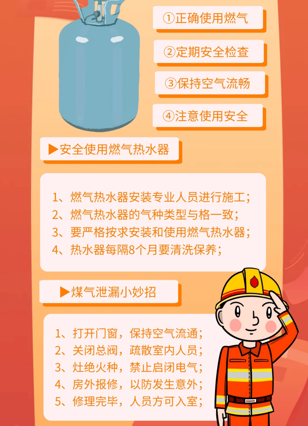 燃气安全重要知识