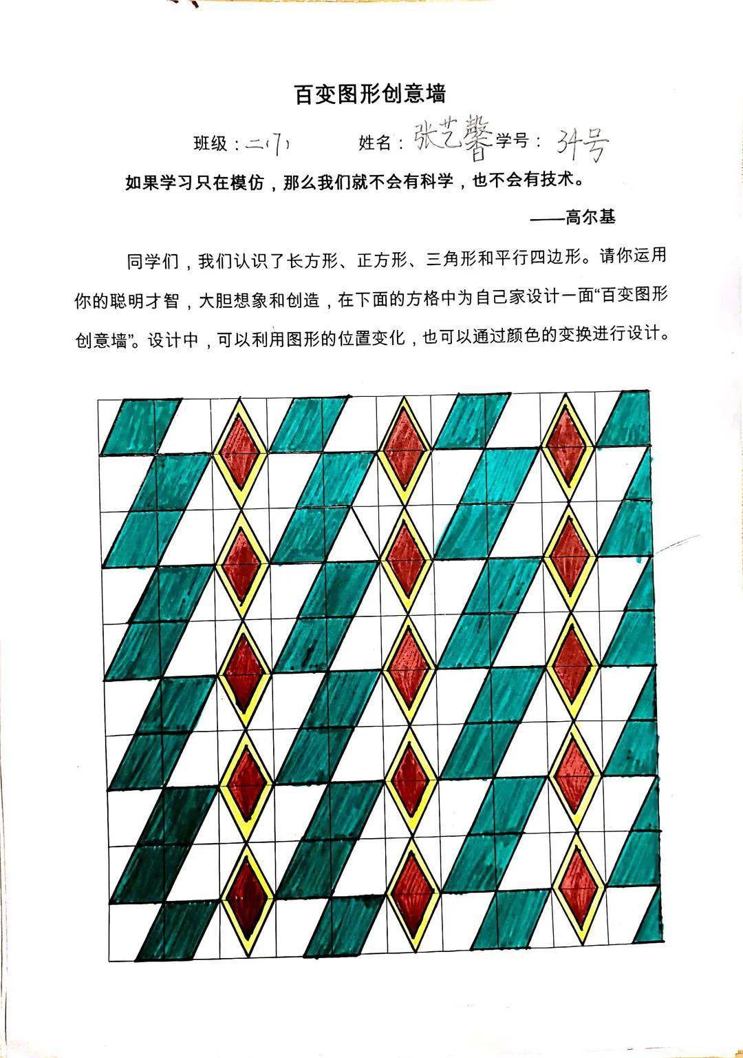 百变图形秀   创意我做主-----低年级数学实践活动