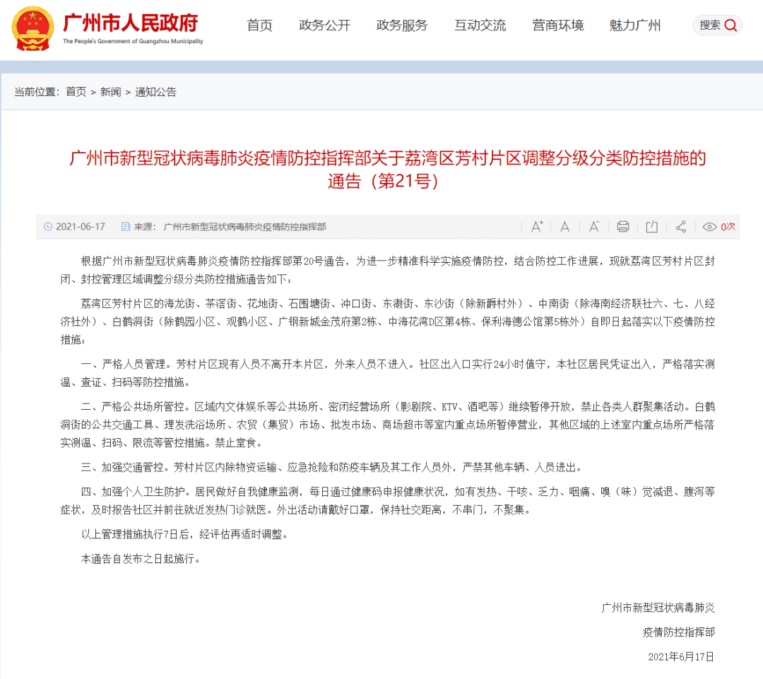 【4月25日邢台南和区疫情防控工作最新进展情况】邢台解封时间最新规定