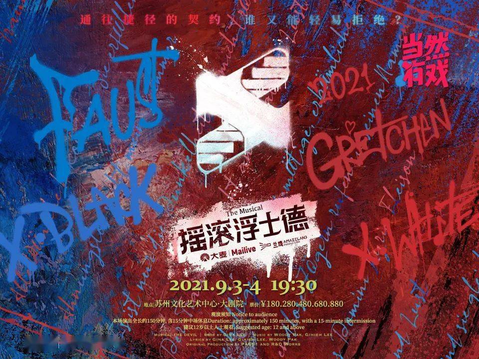 《摇滚浮士德》 黑暗与光明的对决,一触即燃!