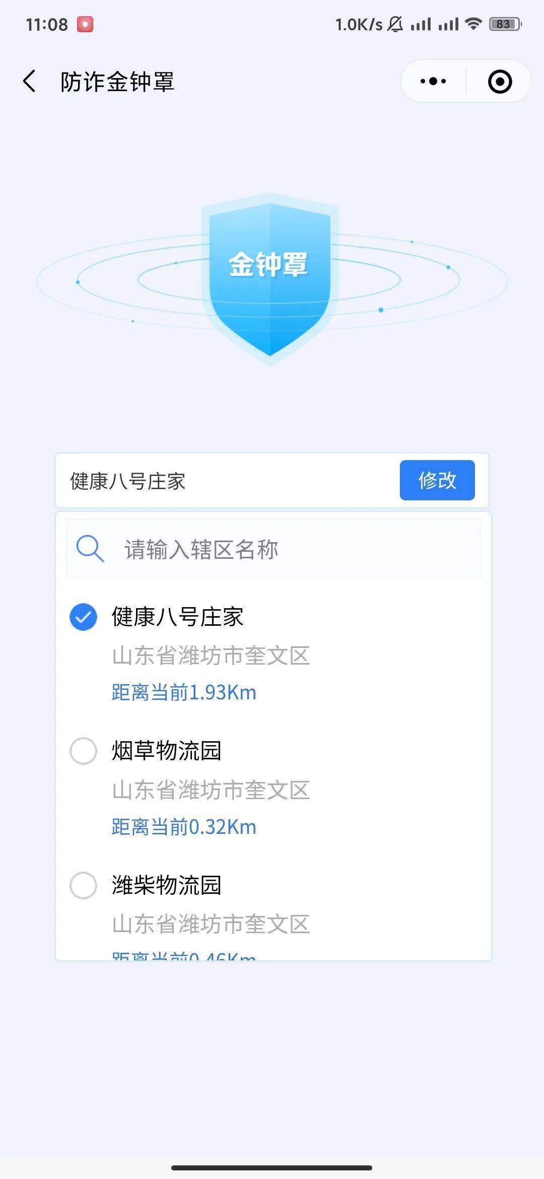防诈神器金钟罩上线赶紧注册给你最安全的守护