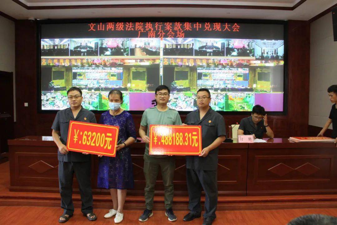 广南兑现案款200万余元!