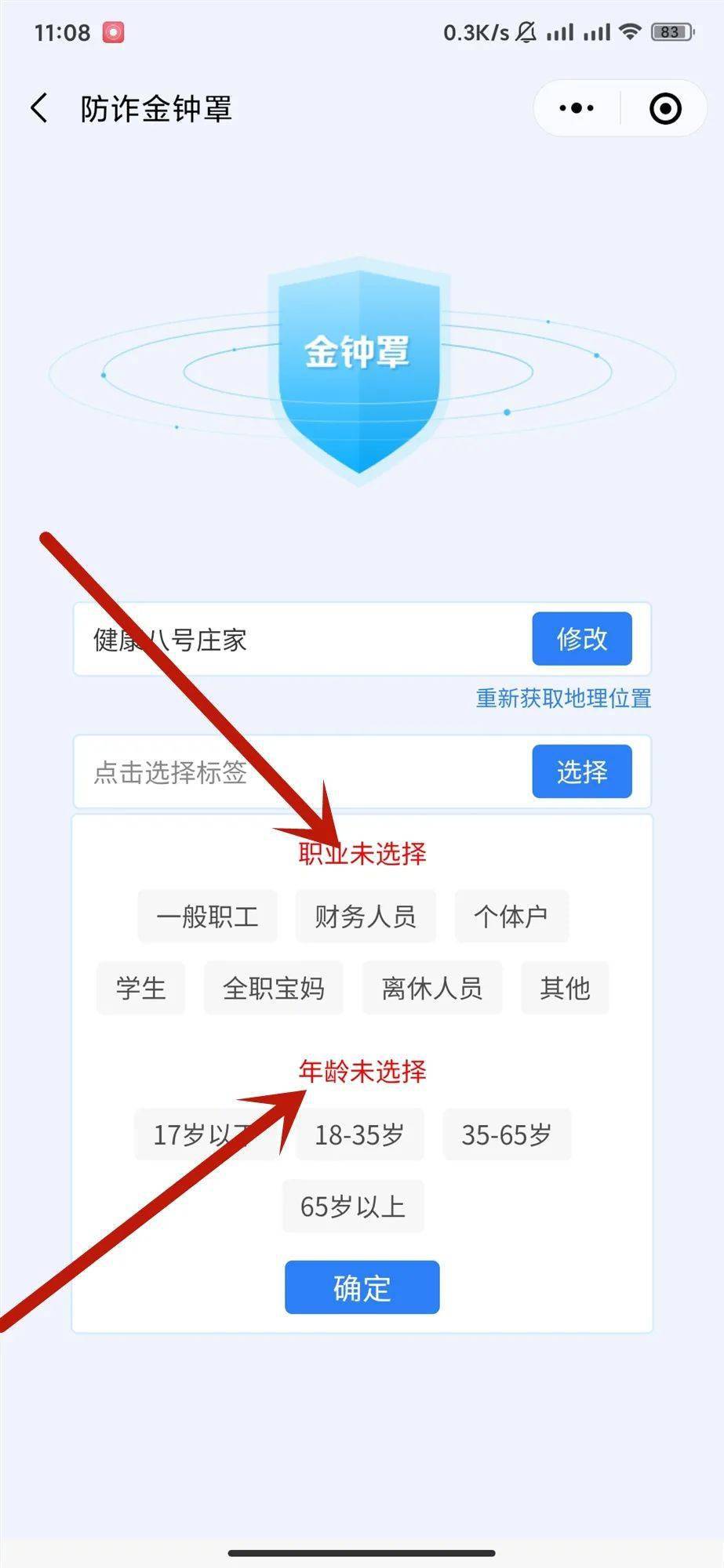 防诈神器"金钟罩"上线,赶紧注册,给你最安全的守护!