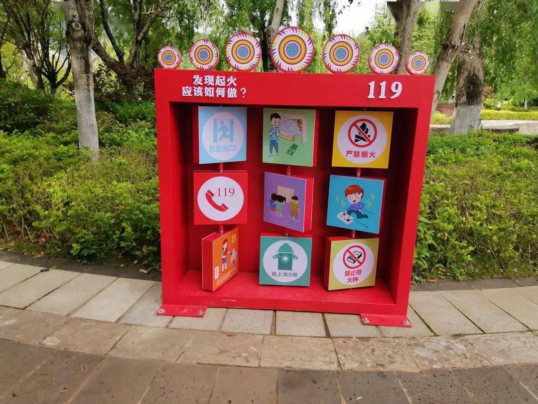 消防温馨提示牌等多种极具消防特色的设施,公园设施美观大方,宣传内容