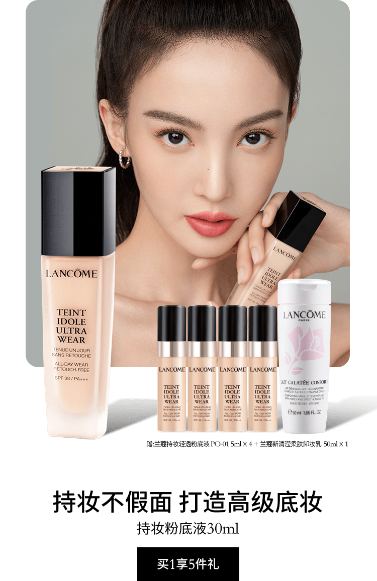 兰蔻618倒计时|给的比你想象的多!