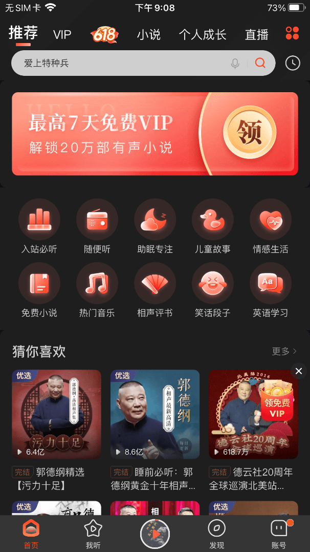 aarrr模型下的fm类产品分析_喜马拉雅