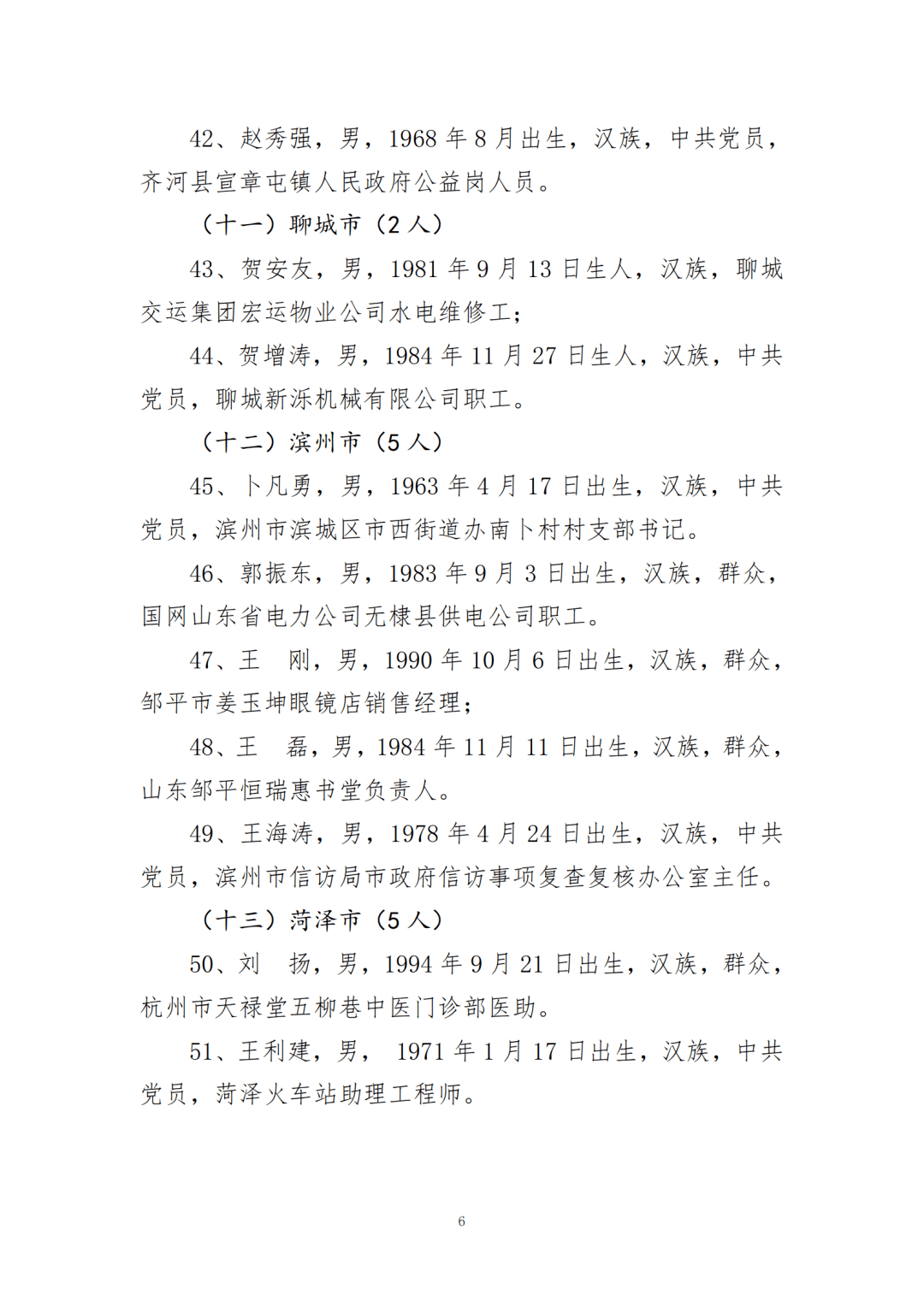 威海常住人口多少人_威海到南京多少公里(2)