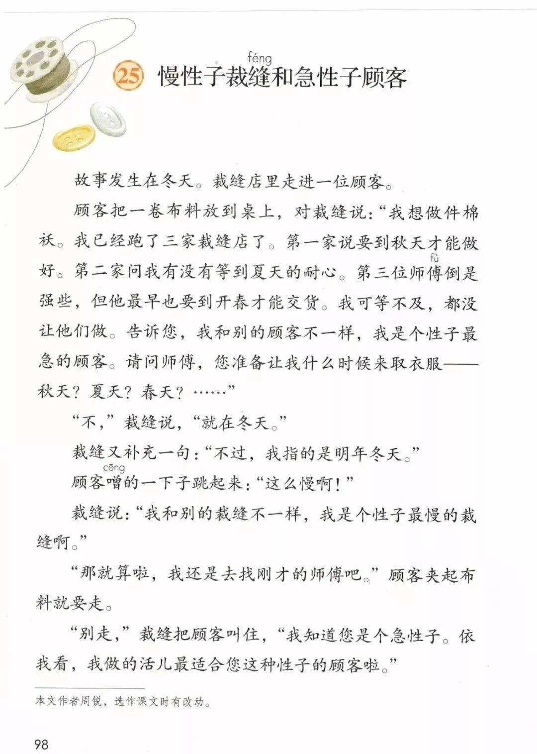 差一步简谱大壮_家是中国大壮演唱简谱(3)