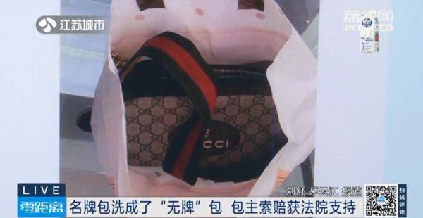 洗衣店把名牌包洗成了 无牌 包 法院这么判 赔偿