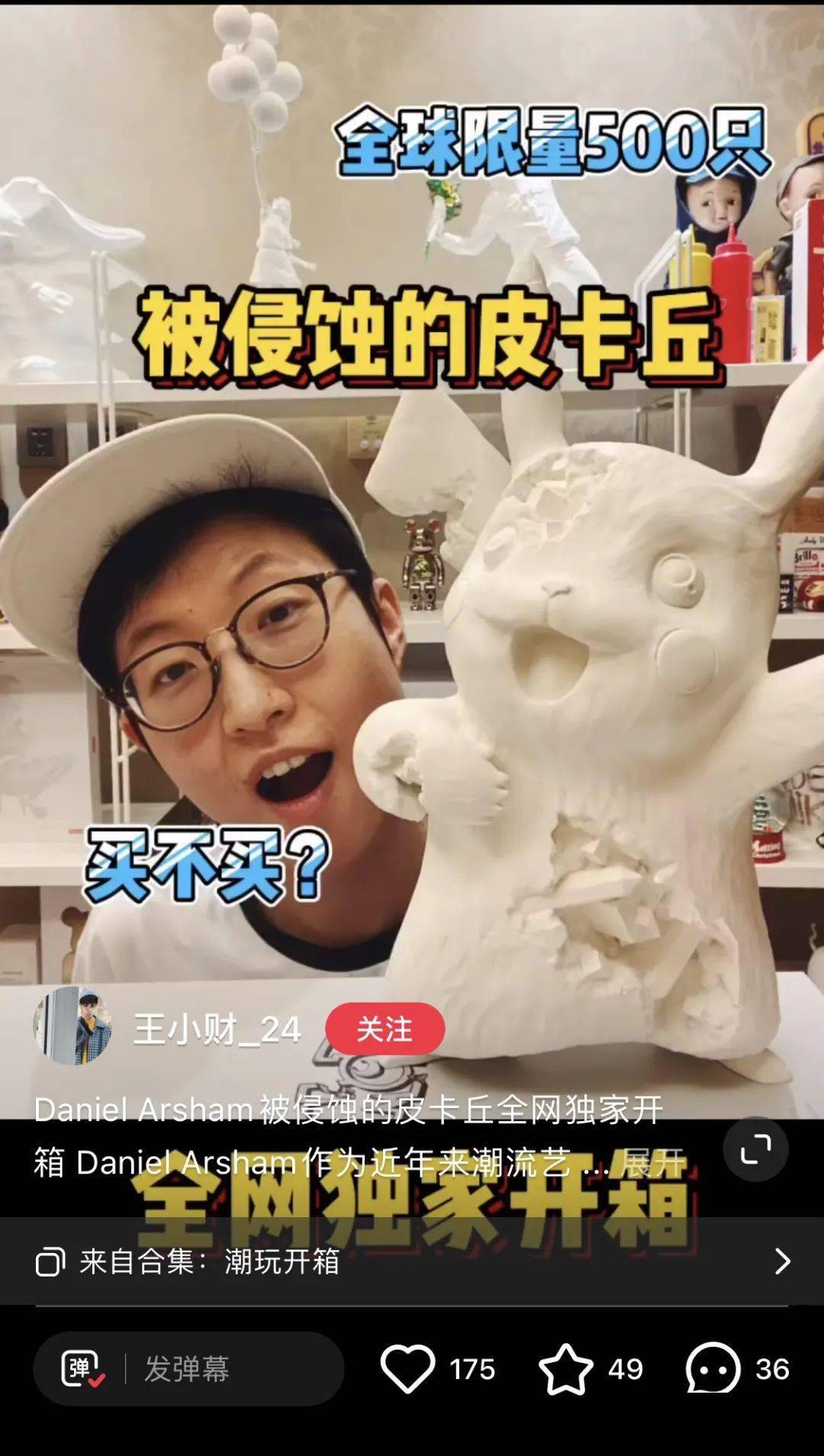 除了展覽之外,daniel arsham 被侵蝕的皮卡丘,以及米奇的公仔等作品也