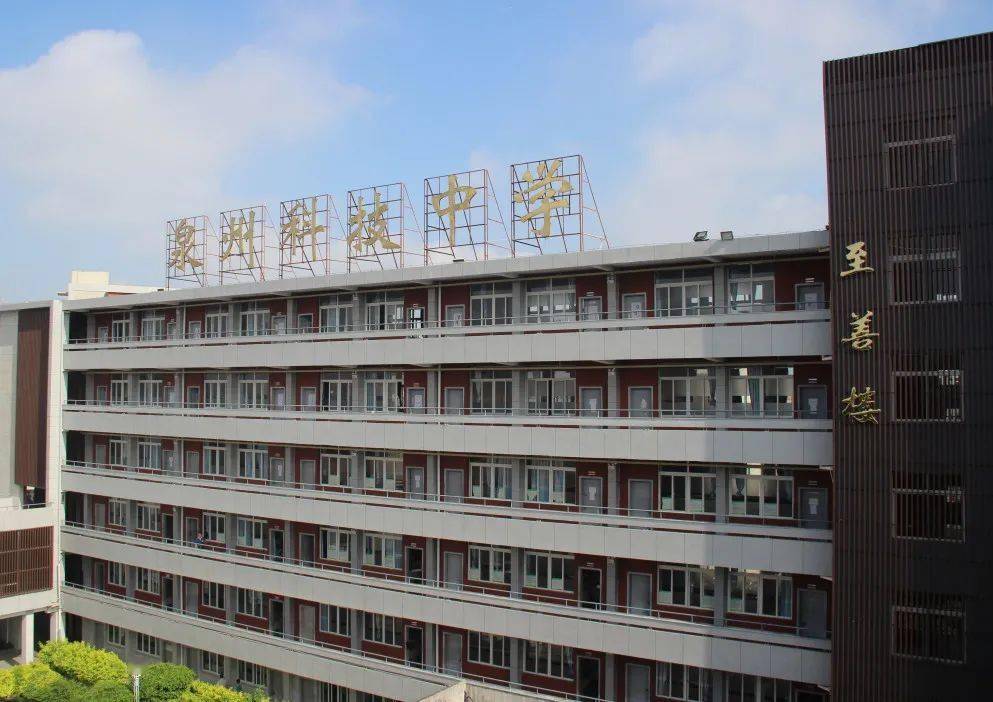 质优初中优质的你泉州科技中学小升初第二批报名即将开始速点