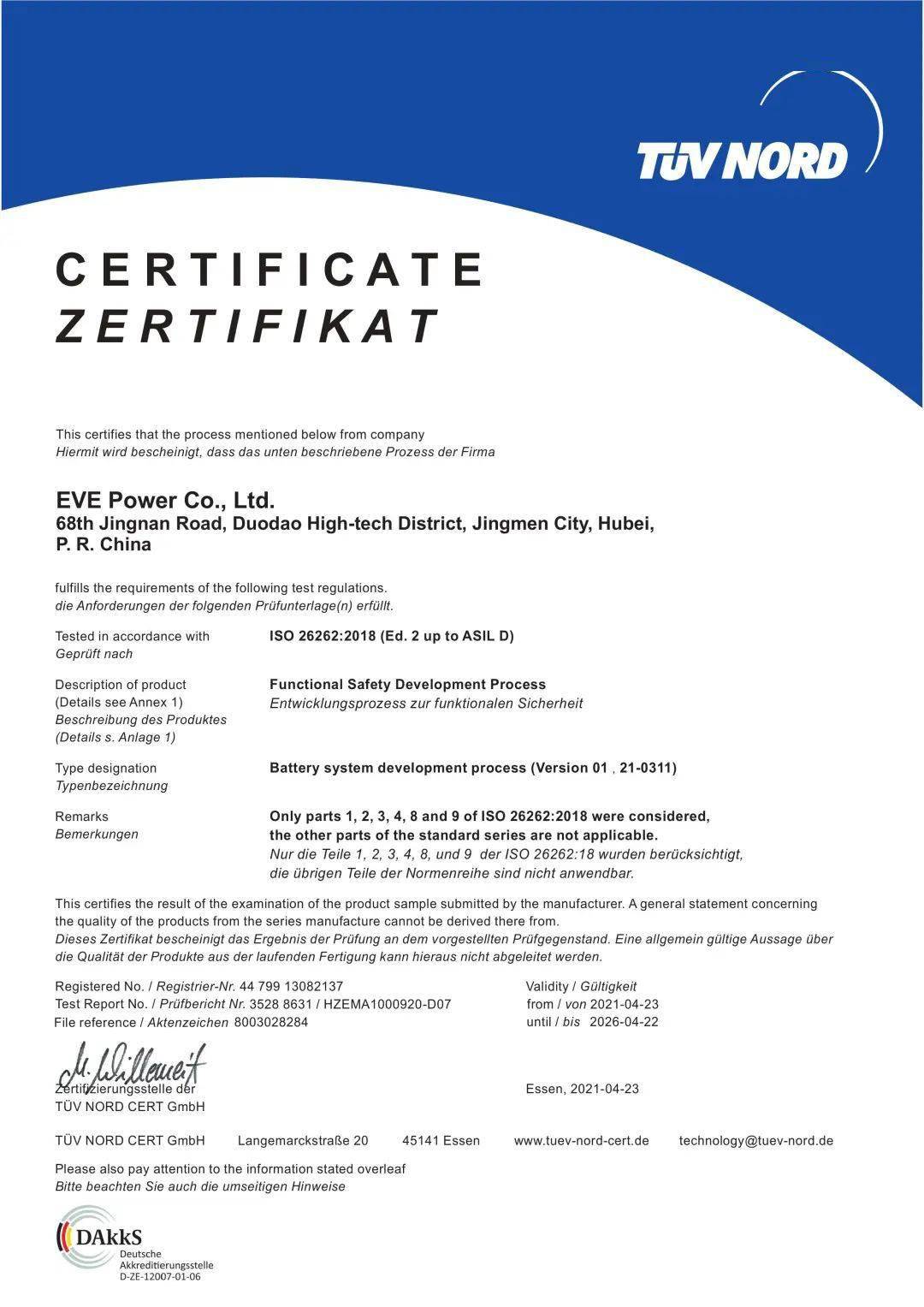 亿纬动力顺利通过iso26262功能安全流程认证