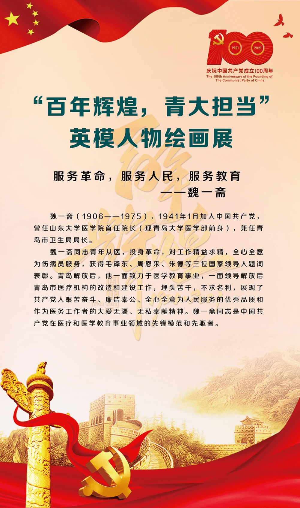 百年辉煌青大担当青大美院师生用国画作品描绘青大精神图谱