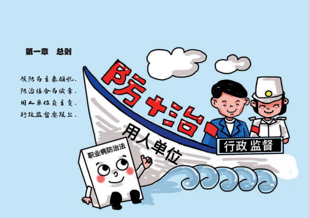 职业病防治法漫画图片图片