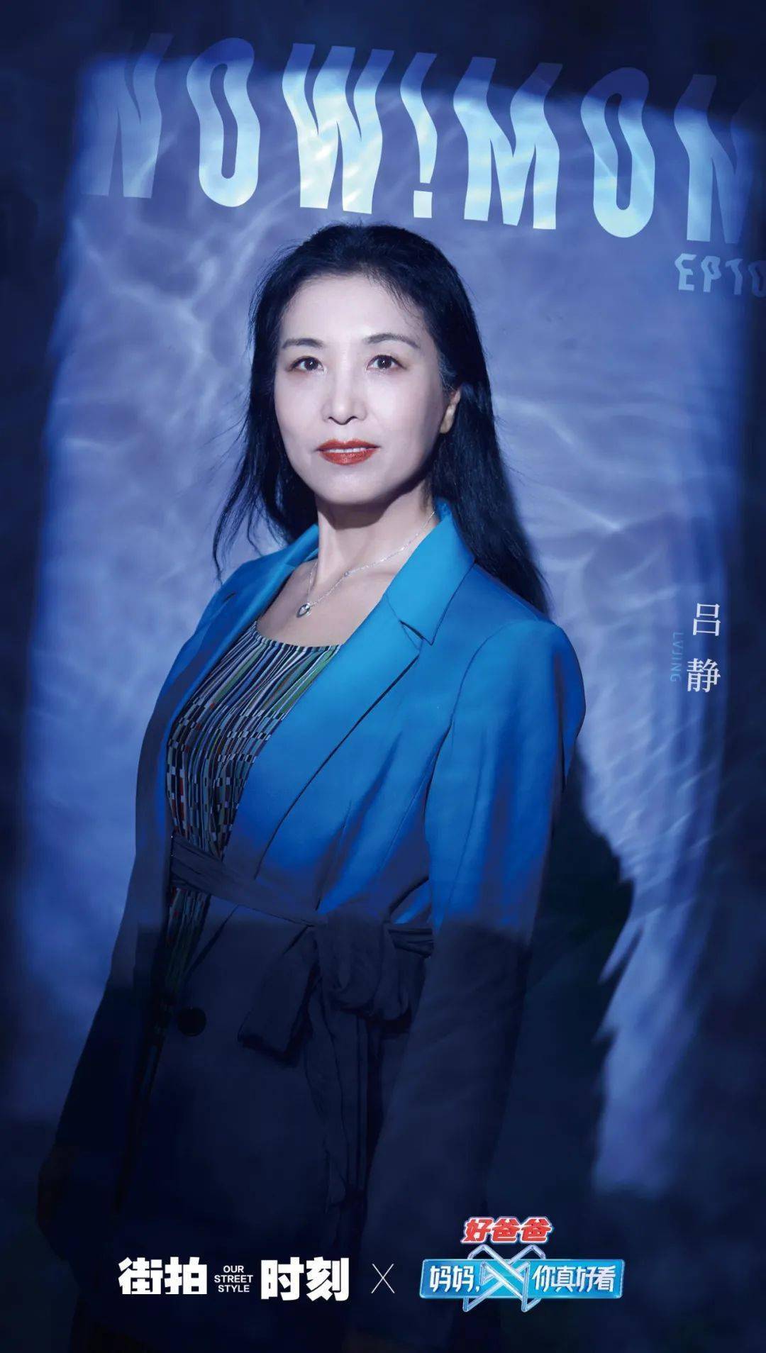 独家拍摄《妈妈你真好看》海报大片
